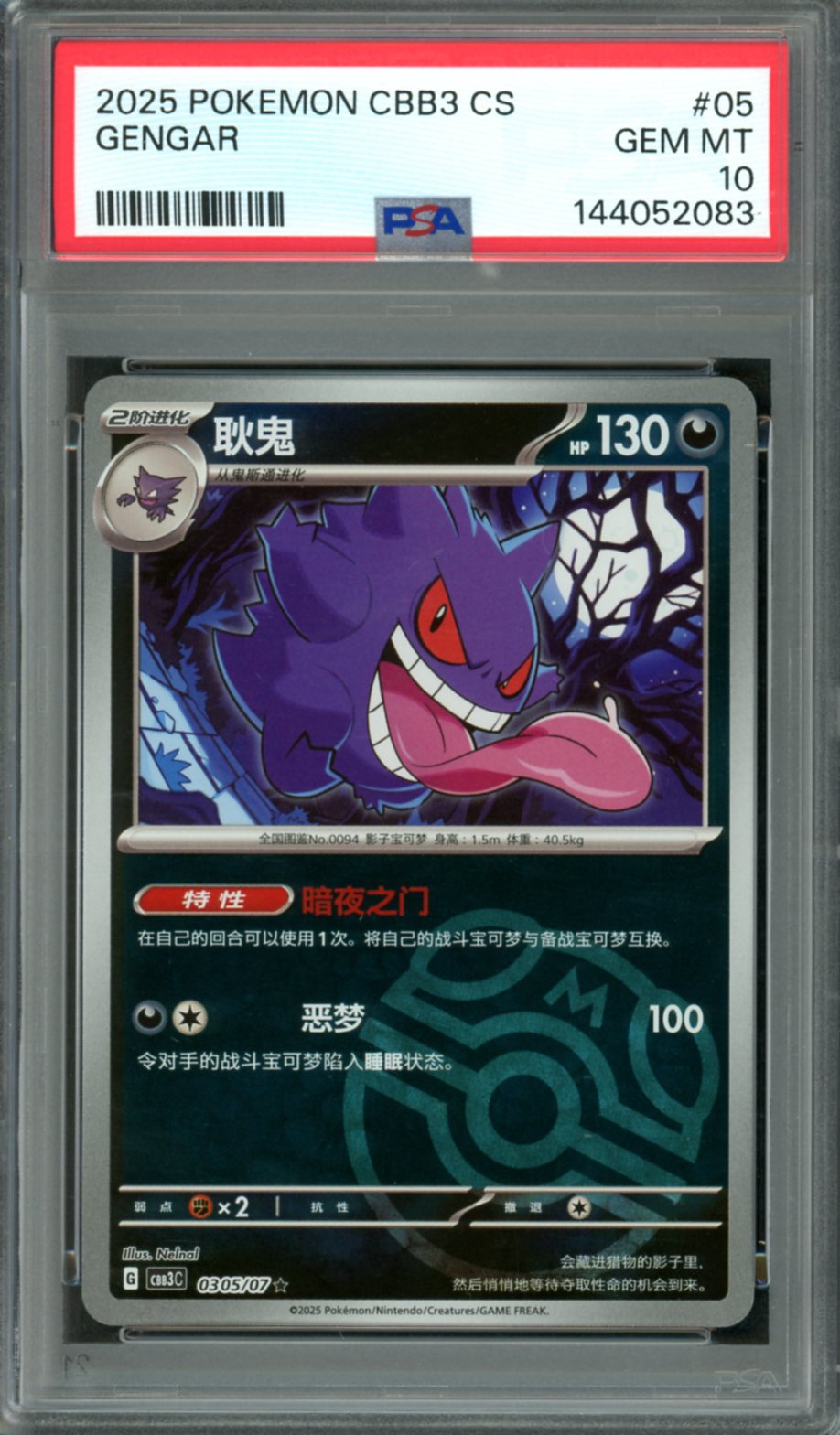 2025 Pokemon Chinese Gem Pack 3 Gengar #05 PSA 10 2025 Pokemon Chinese Gem Pack 3 Gengar #05 PSA 10
