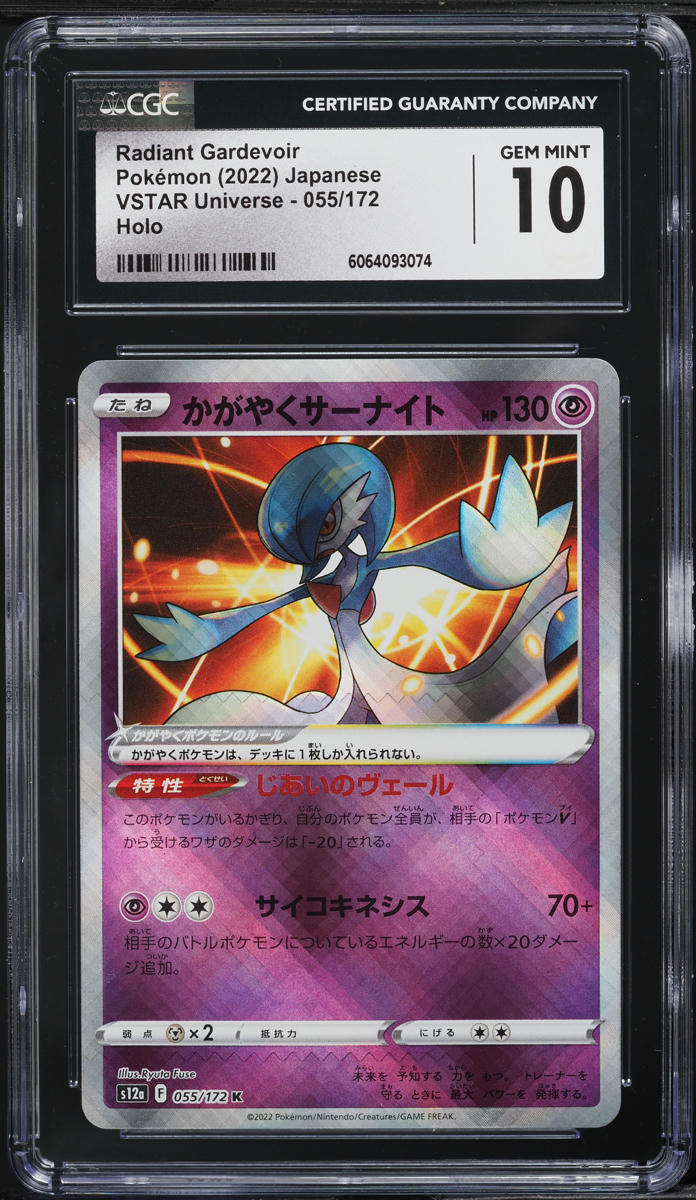 2022 Pokemon Japanese SWSH VSTAR Universe Radiant Gardevoir #55 CGC 10 GEM MINT