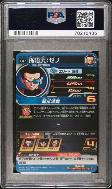 2021 Super Dragon Ball Heroes Scouter Campaign Son Goten: Xeno #SCP5 PSA 8