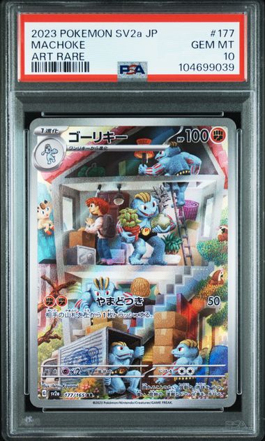 2023 POKEMON JAPANESE SV2a-POKEMON 151 #177 MACHOKE ART RARE PSA 10