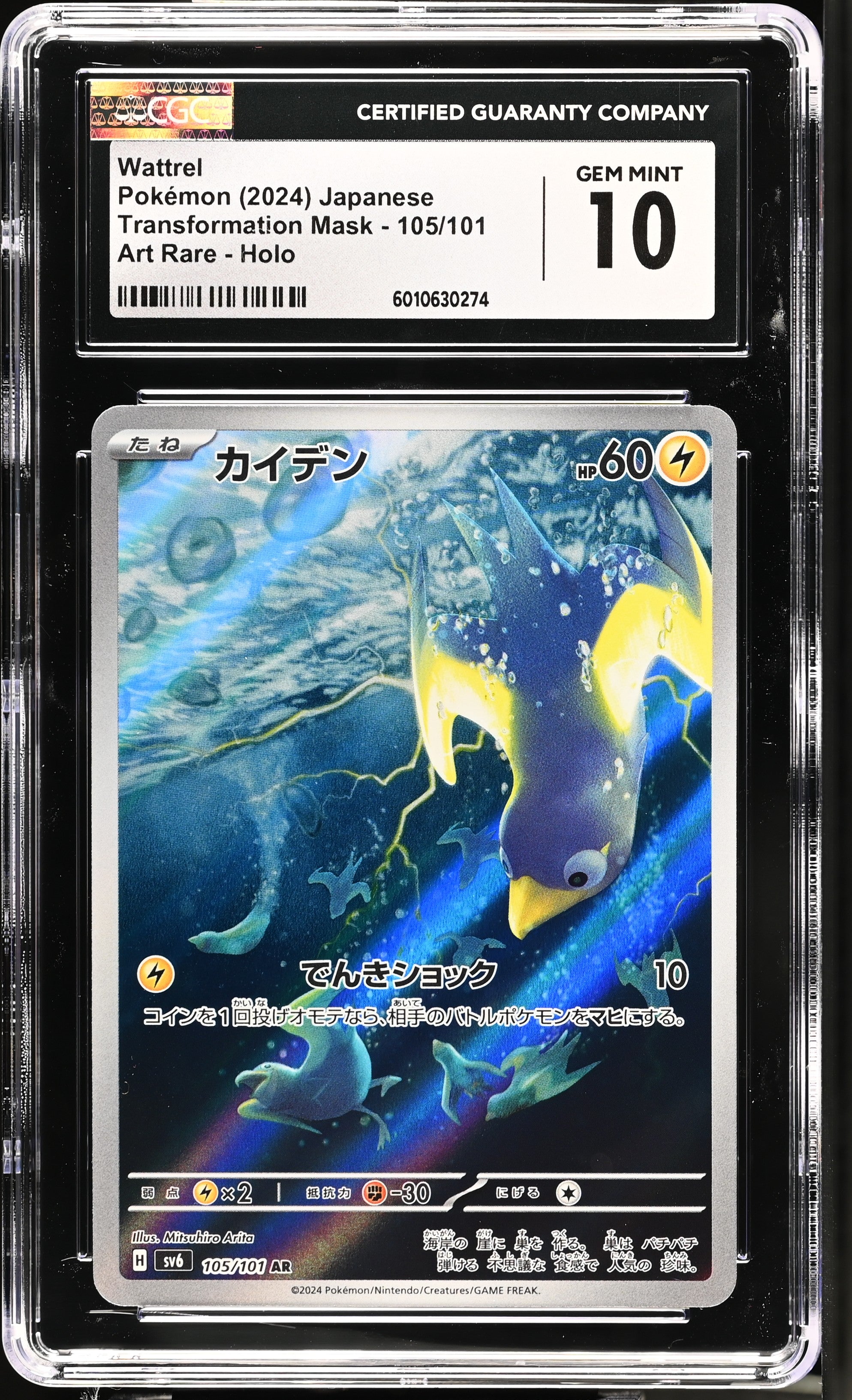 2024 Pokemon Japanese Transformation Mask Wattrel #105 CGC 10