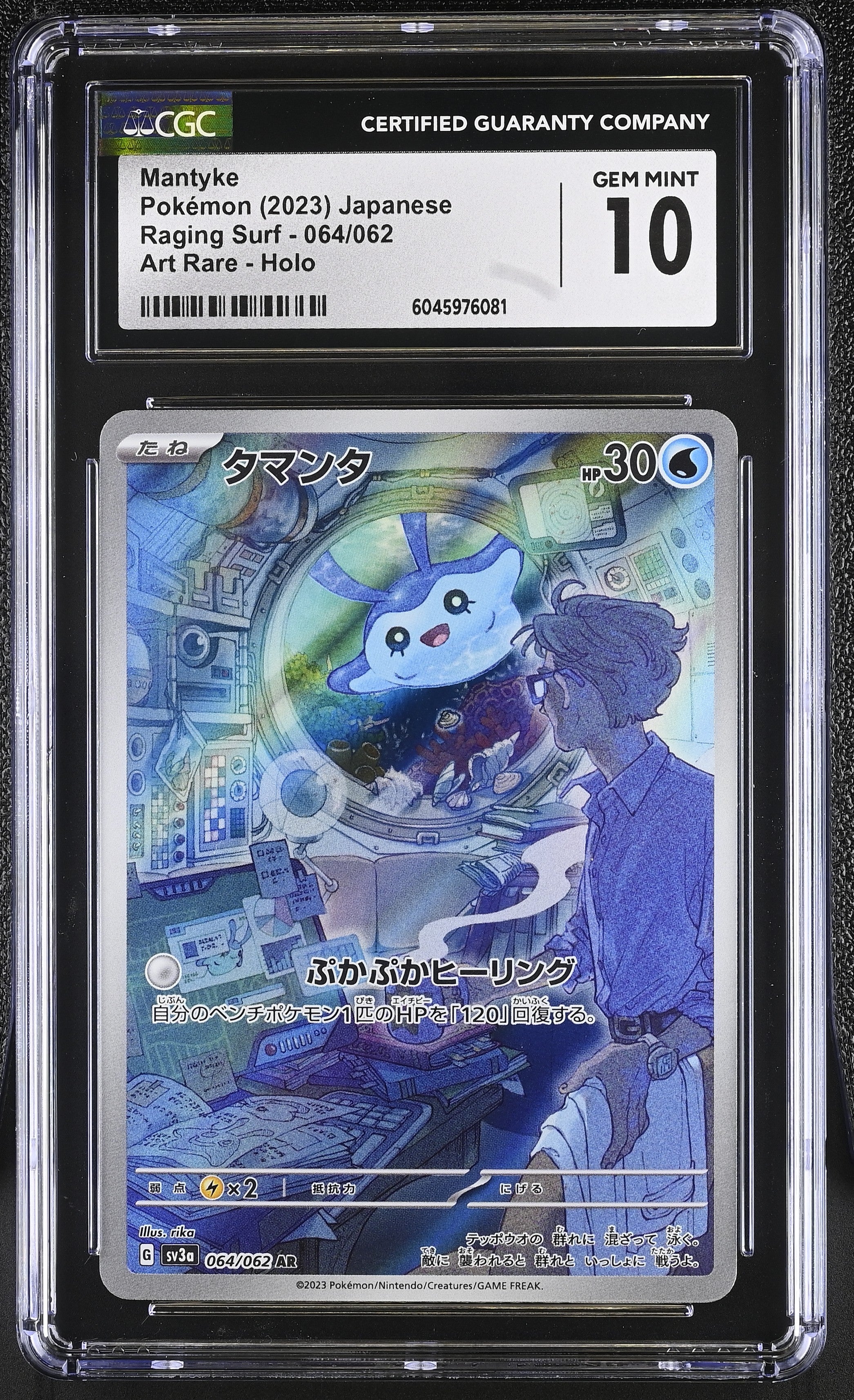 2023 Pokemon Japanese Raging Surf Mantyke #064 CGC 10