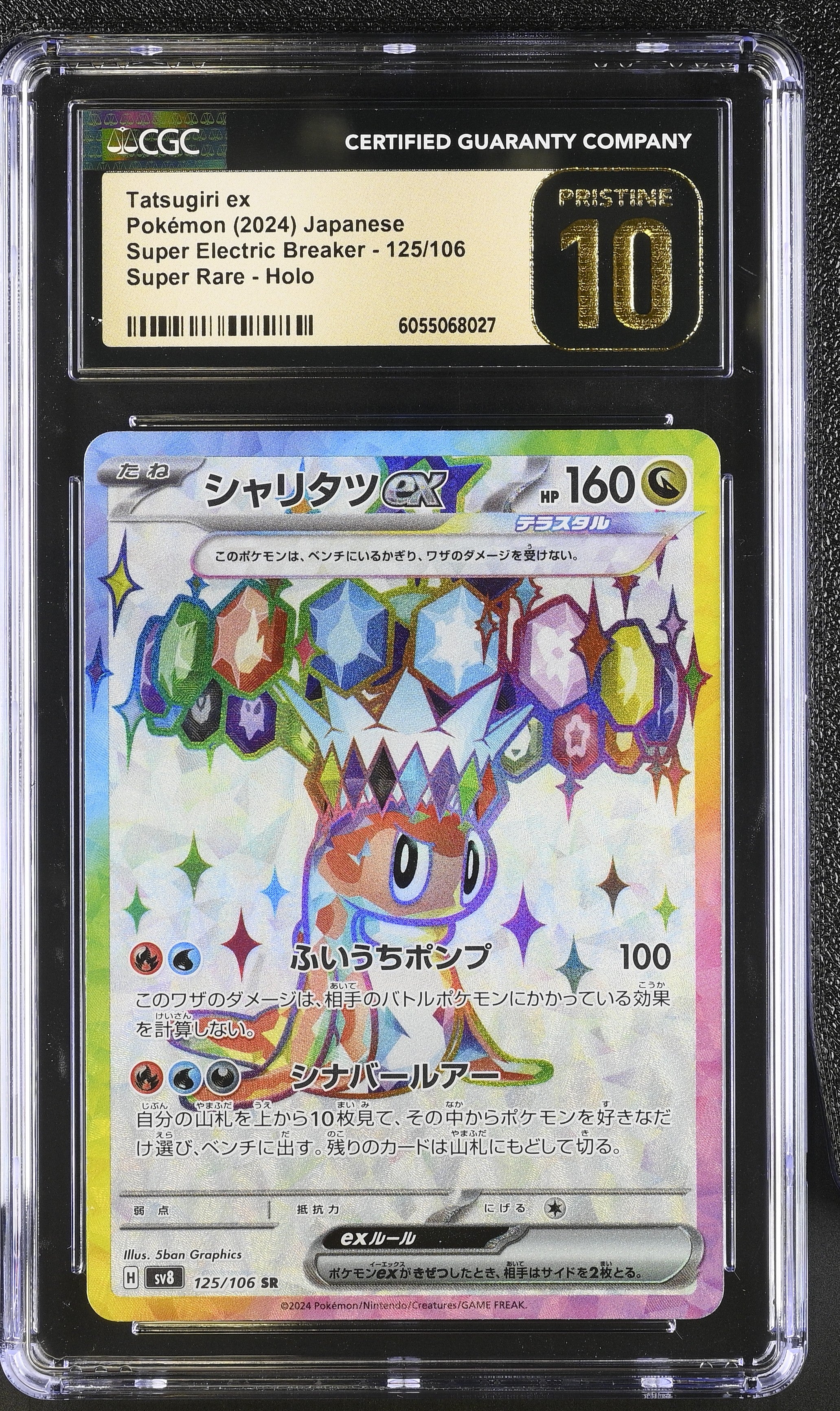 2024 Pokemon Japanese Super Electric Breaker Tatsugiri ex #125 CGC 10 PRISTINE