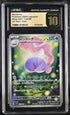 2025 Pokemon Japanese Black Bolt Musharna #122 CGC 10 PRISTINE