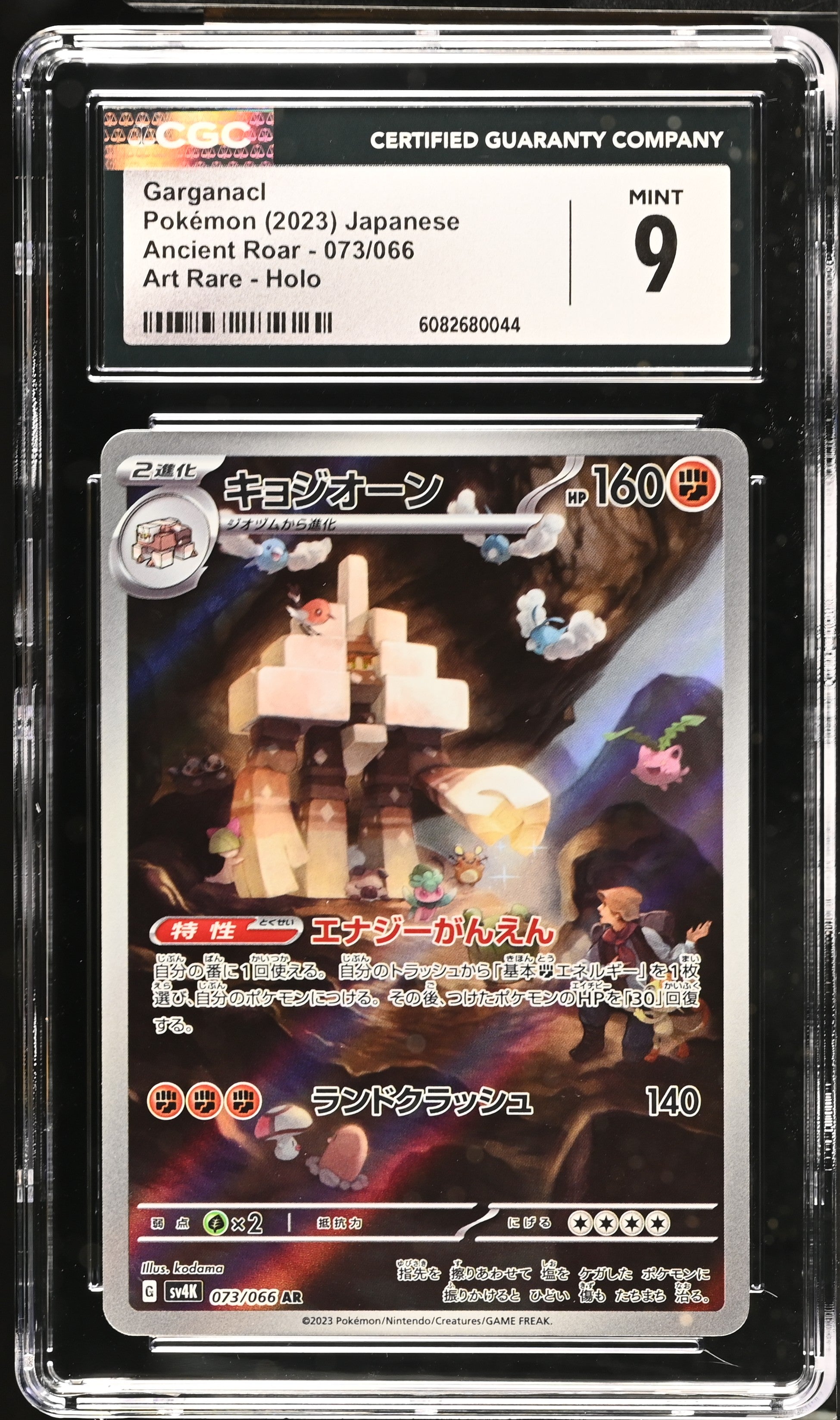 2023 Pokemon Japanese Ancient Roar Garganacl #73 CGC 9