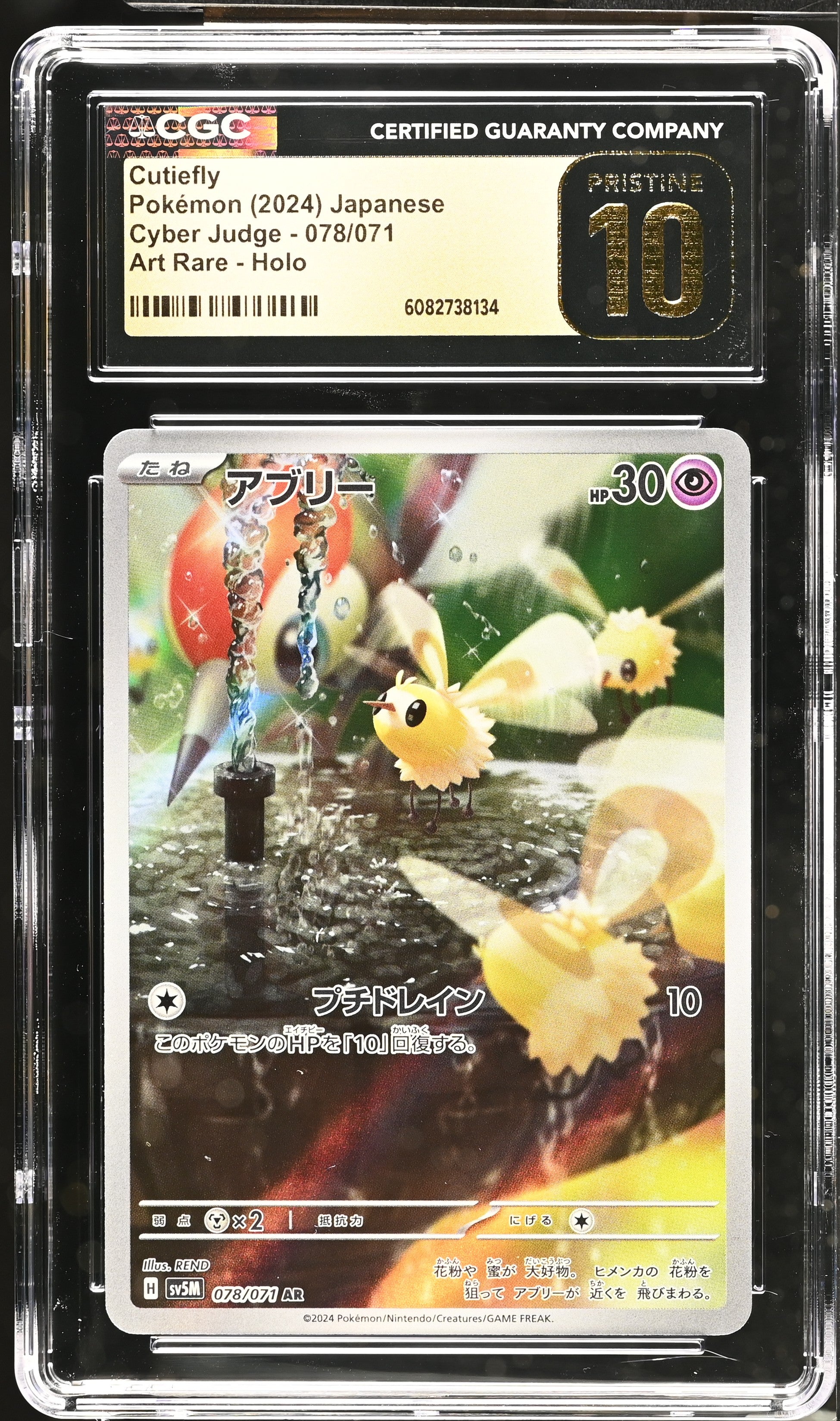 2024 Pokemon Japanese Cyber Judge Cutiefly #78 CGC 10 PRISTINE