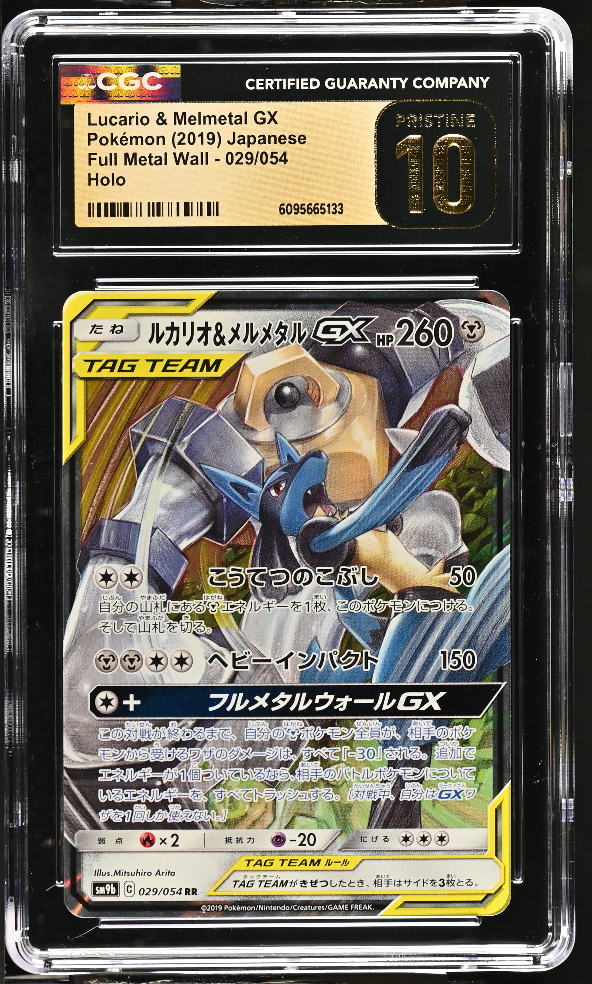 2019 Pokemon Japanese Full Metal Wall Lucario Melmetal Gx #29 CGC 10 PRISTINE