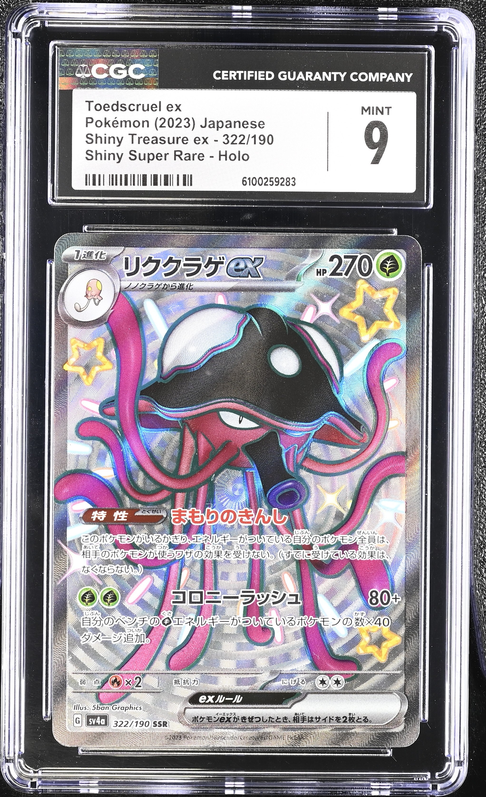 2023 Pokemon Japanese Shiny Treasure Ex Toedscruel Ex #322 CGC 9