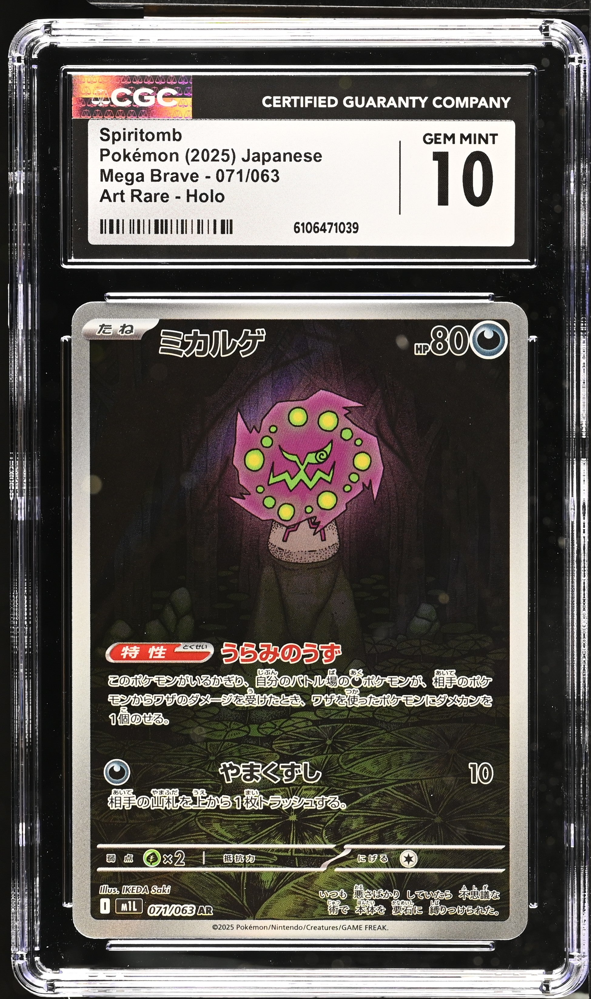 2025 Pokemon Japanese Mega Brave Spiritomb #71 CGC 10