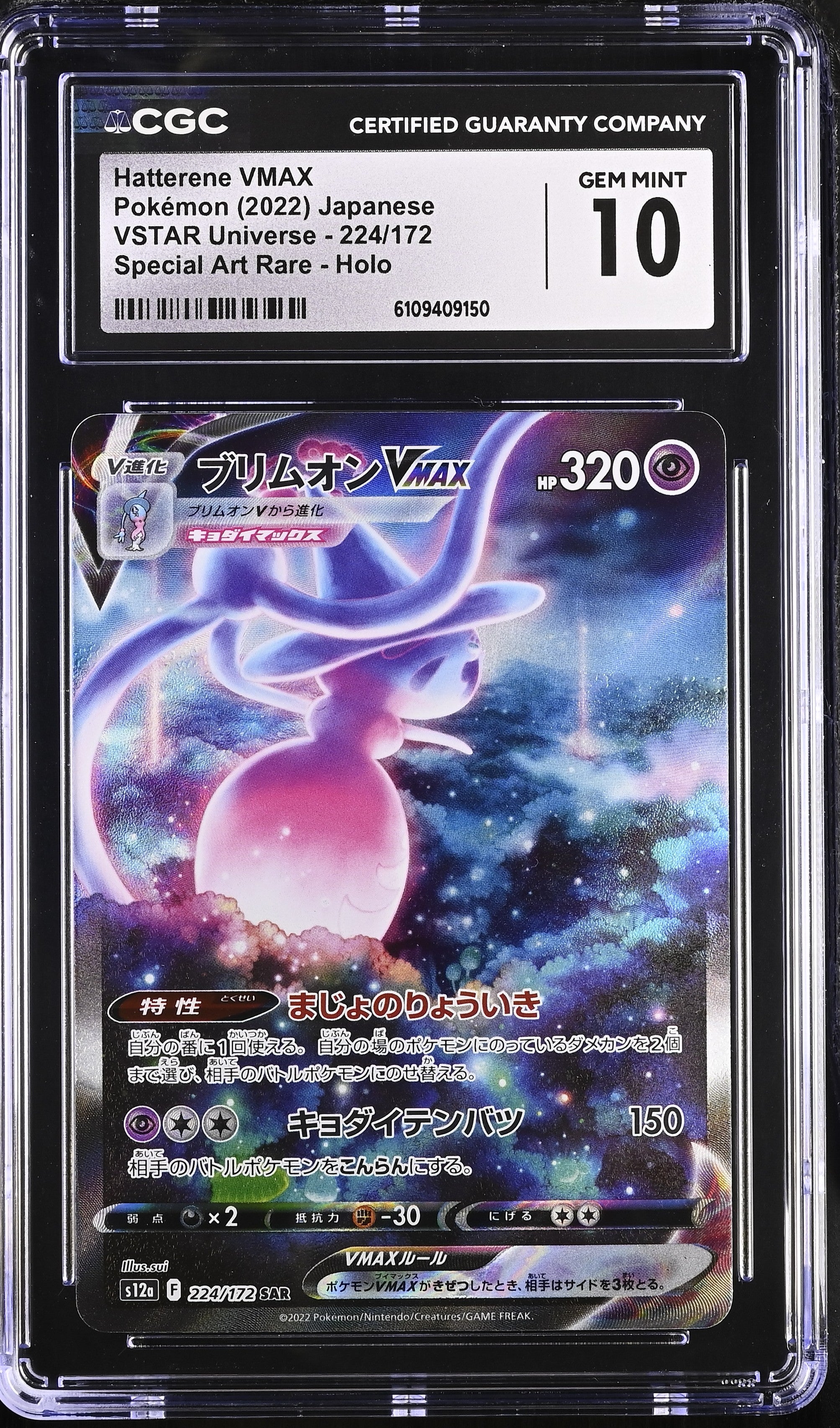 2022 Pokemon Japanese Vstar Universe SAR Hatterene Vmax #224 CGC 10