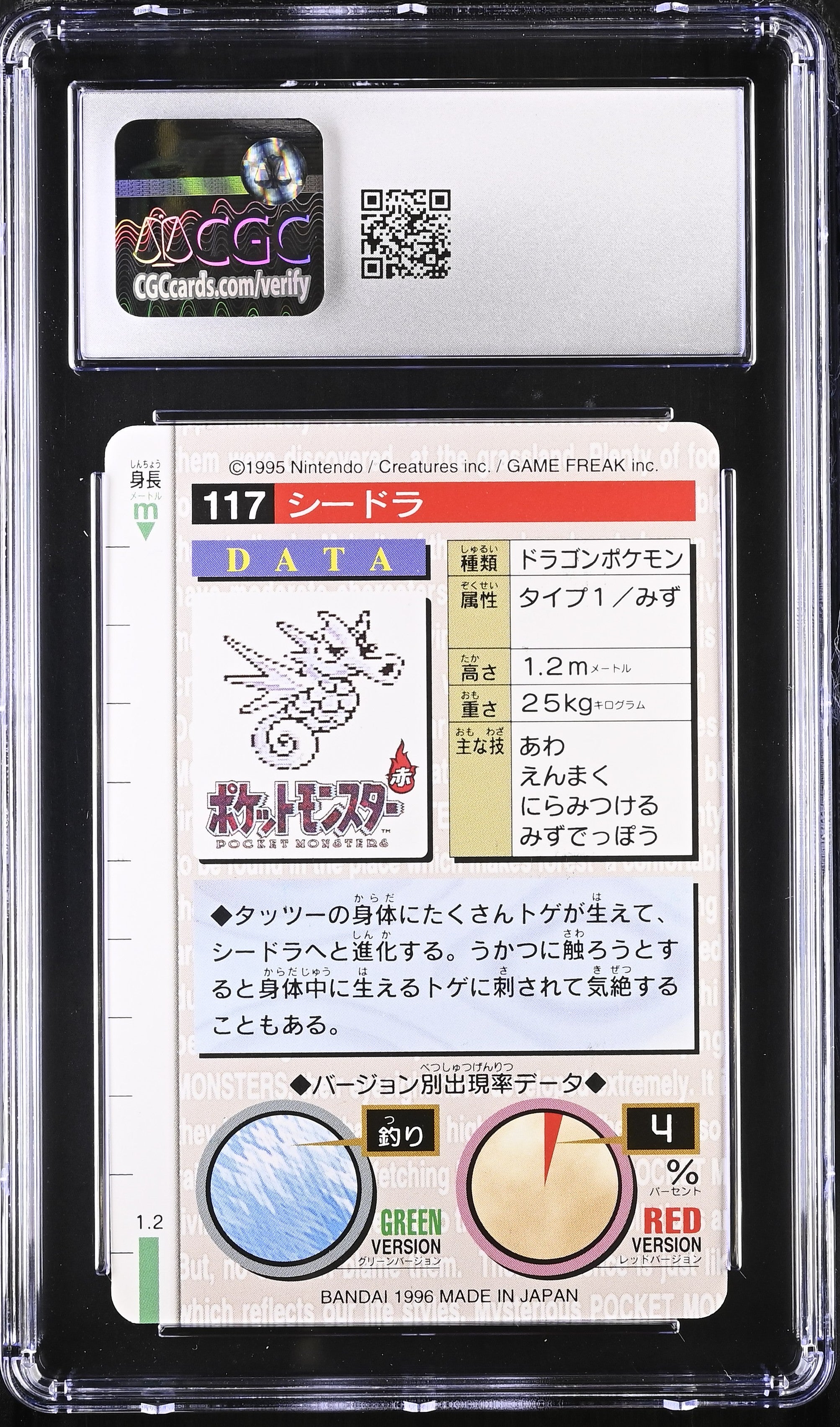 1996 Pokemon Carddass Green Seadra #117 CGC 10