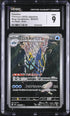 2025 Pokemon Japanese Mega Symphonia Clawitzer #068 CGC 9
