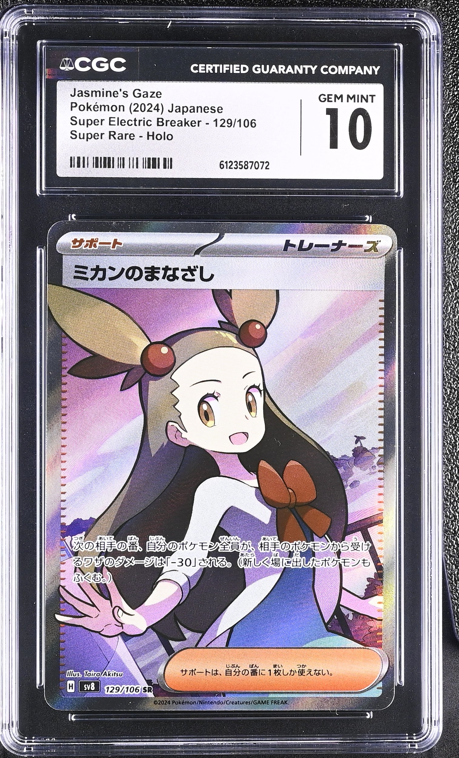 2024 Pokemon Japanese Super Electric Breaker Jasmine's Gaze #129 CGC 10