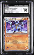 2011 Pokemon Japanese Hail Blizzard 1st Edition Lucario #25 CGC 10