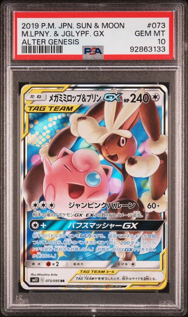 2019 Pokemon Japanese Alter Genesis M Lopunny & Jigglypuff GX #73 PSA 10