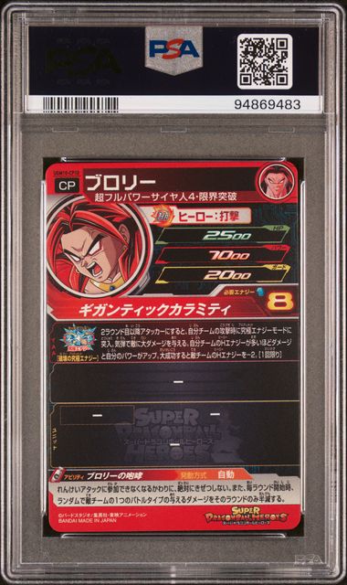 2023 Super Dragon Ball Heroes Ultra God Mission 10 Broly #CP10 PSA 10