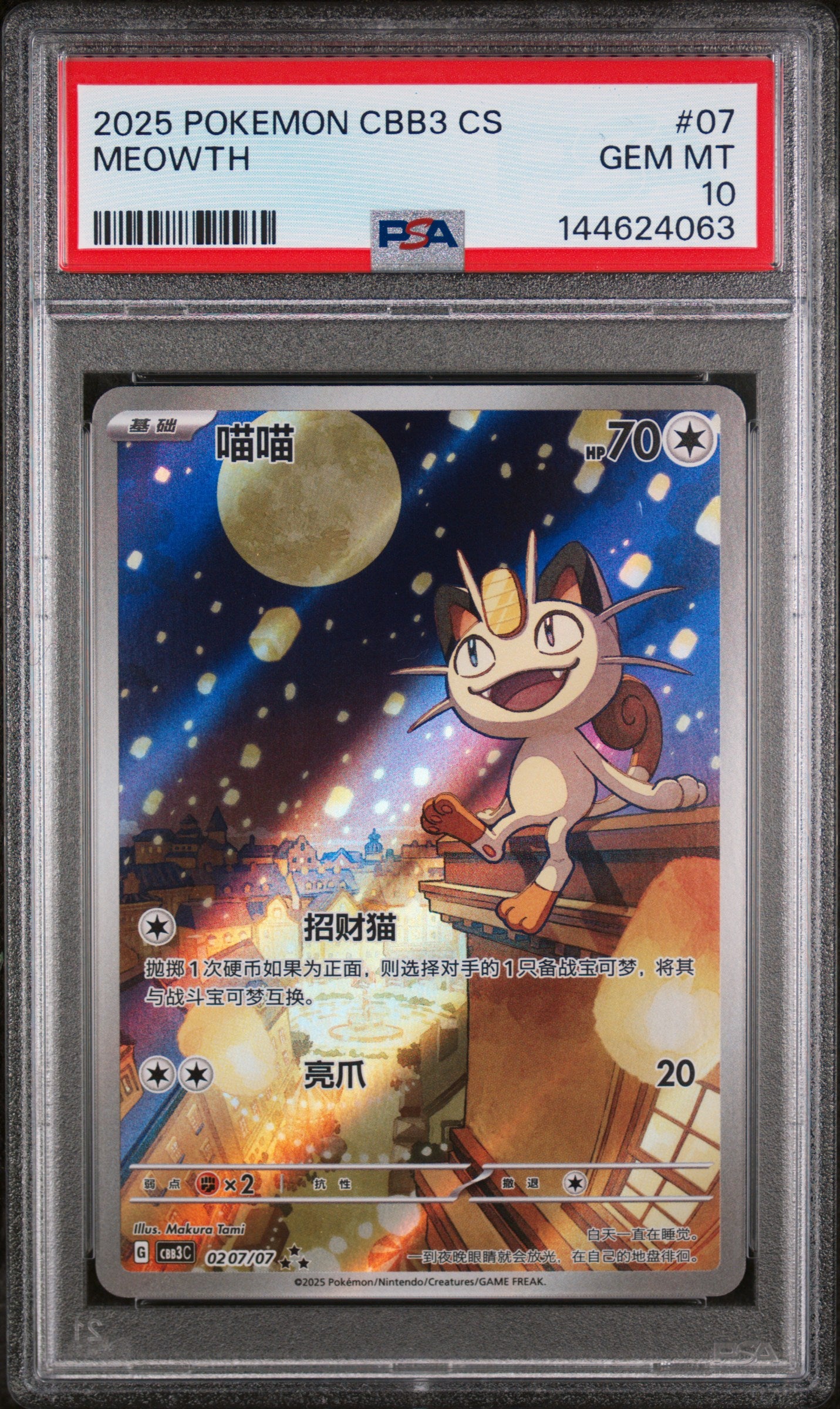 2025 Pokemon Chinese Gem Pack 3 Meowth #07 PSA 10