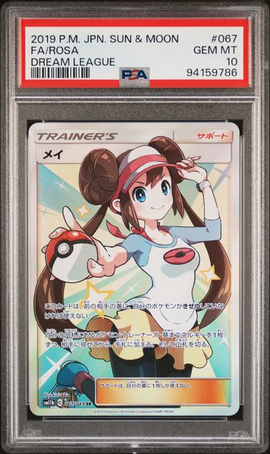 2019 Pokemon Sun and Moon Dream League Japanese Rosa #67 PSA 10