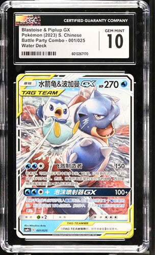 2019 Pokemon Sun and Moon Chinese Promos Blastoise & Piplup Gx #66SMP CGC 10