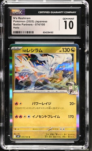 2025 Pokemon Japanese Battle Partners N's Reshiram #074 CGC 10