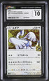 2021 Pokemon Japanese 25th Anniversary Holo Lugia #5 CGC 10