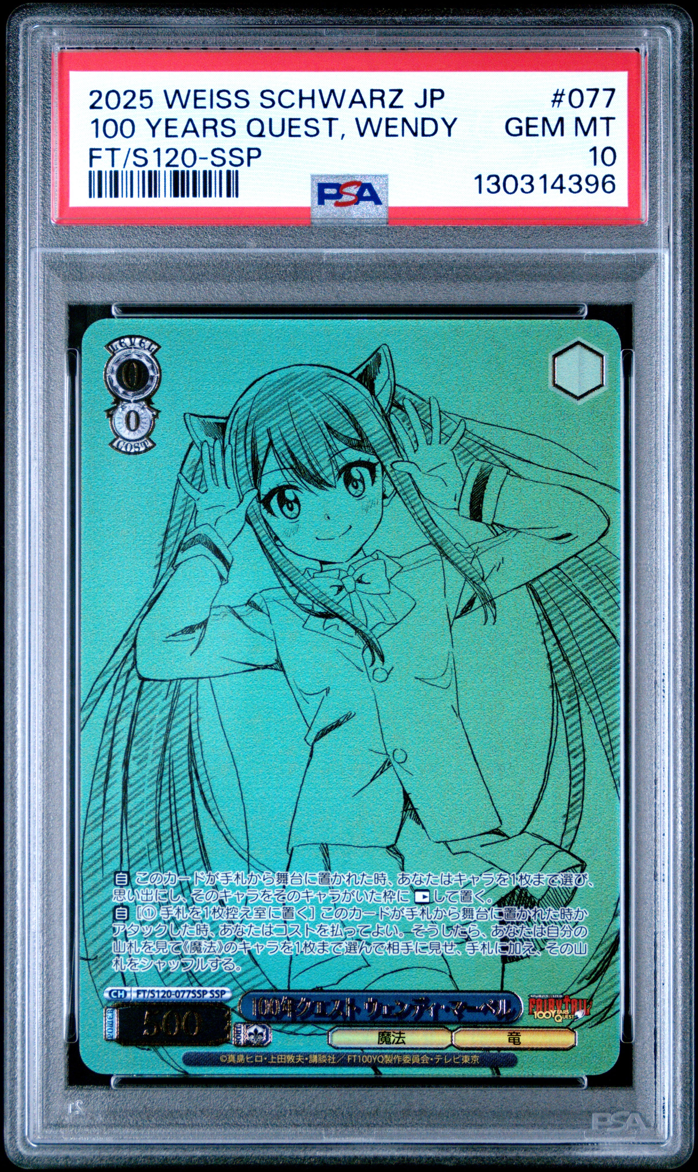 2025 Weiss Schwarz Japanese Fairy Tail SSP 100 Years Quest Wendy #55 PSA 10