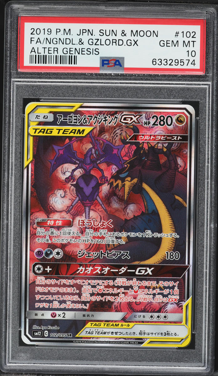 2019 Pokemon Japanese Alter Genesis Full Art Nagandel & Guzzlord GX PSA 10