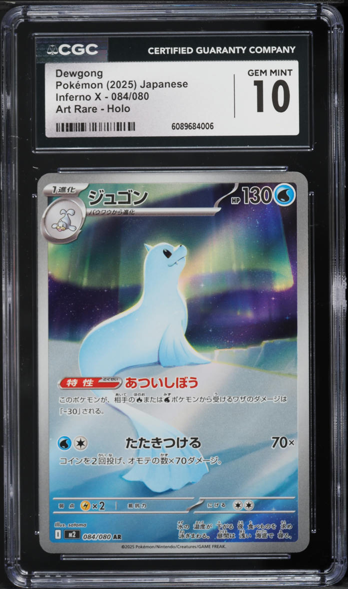 2025 Pokemon Japanese Mega Inferno X AR Dewgong #84 CGC 10