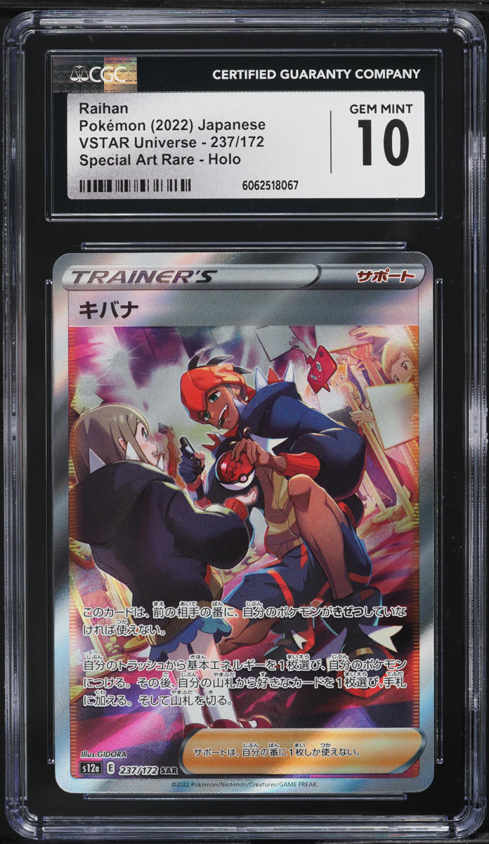 2022 Pokemon Japanese SWSH VSTAR Universe SAR Raihan #237 CGC 10 GEM MINT