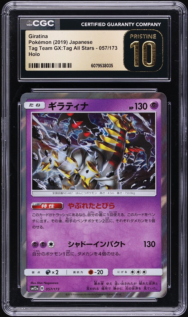 2019 Pokemon Japanese Sun & Moon Tag Team GX All Stars Holo Giratina #57 CGC 10 PRISTINE