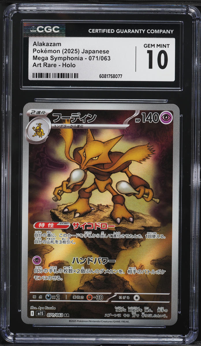 2025 Pokemon Japanese Mega Symphonia AR Alakazam #71 CGC 10 GEM MINT