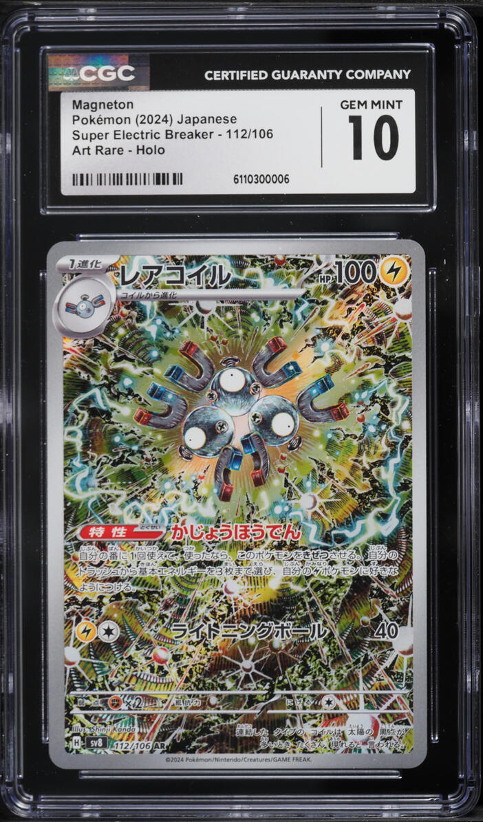 2024 Pokemon Japanese Super Electric Breaker Magneton #112 CGC 10