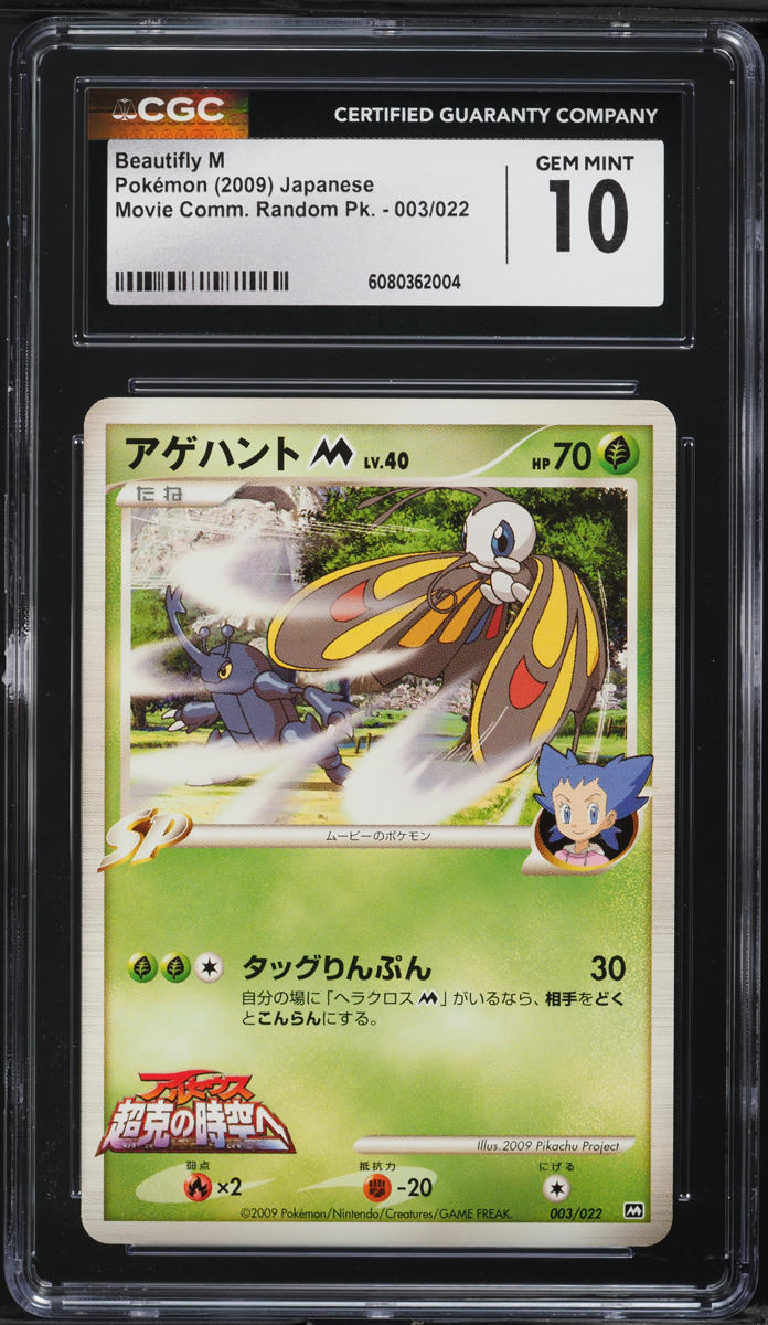 2009 Pokemon Japanese Movie Commemoration Random Pack Beautifly M #3 CGC 10 GEM