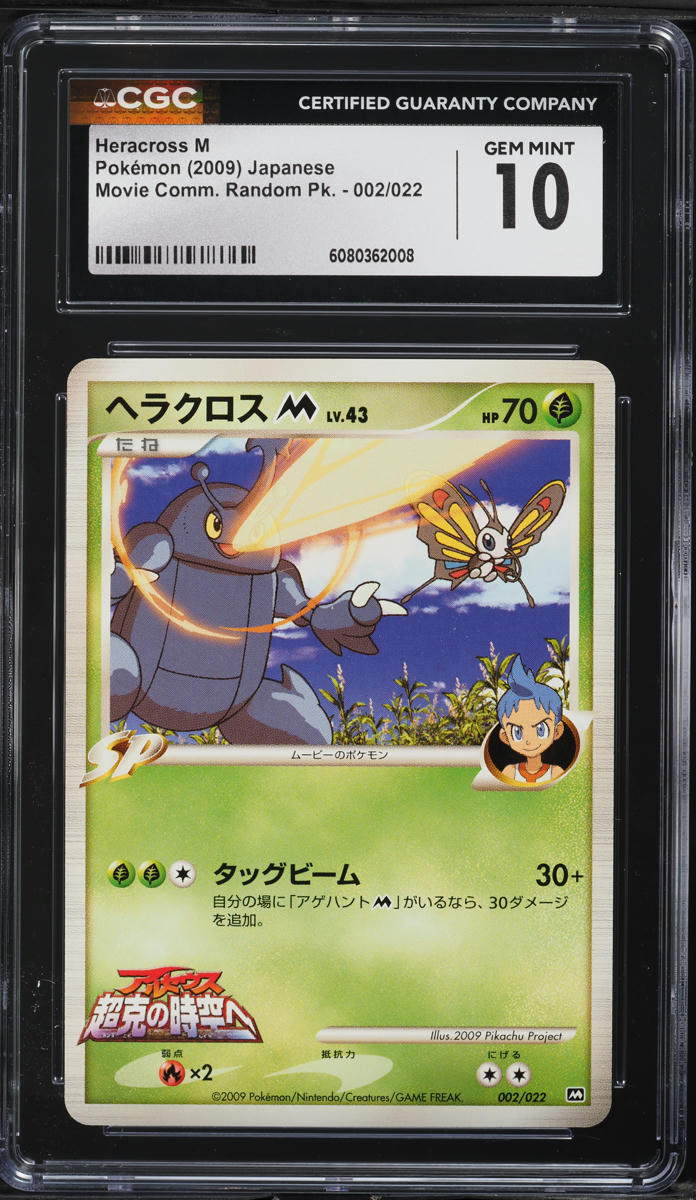 2009 Pokemon Japanese Movie Commemoration Random Pack Heracross M #2 CGC 10 GEM