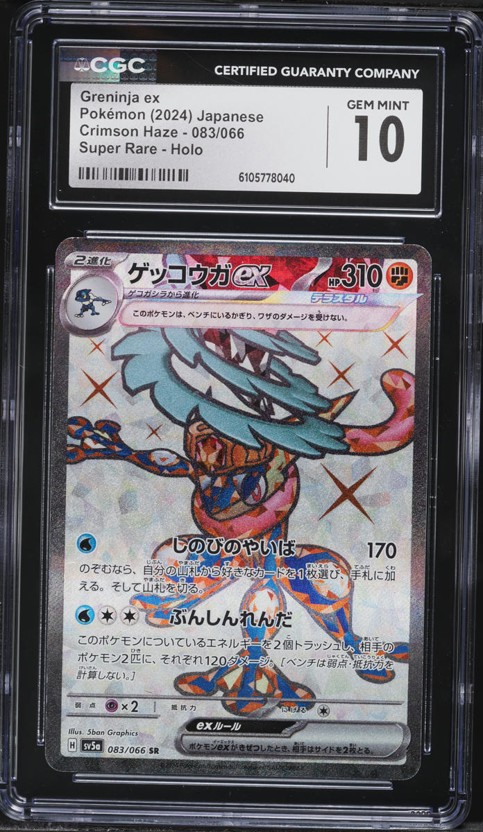 2024 Pokemon Japanese Crimson Haze Greninja ex #083 CGC 10