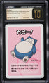 2023 Pokemon Japanese Old Maid Super High Tension Snorlax CGC 10 PRISTINE