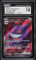 2024 Pokemon Japanese Wild Force Gengar EX #088 CGC 10