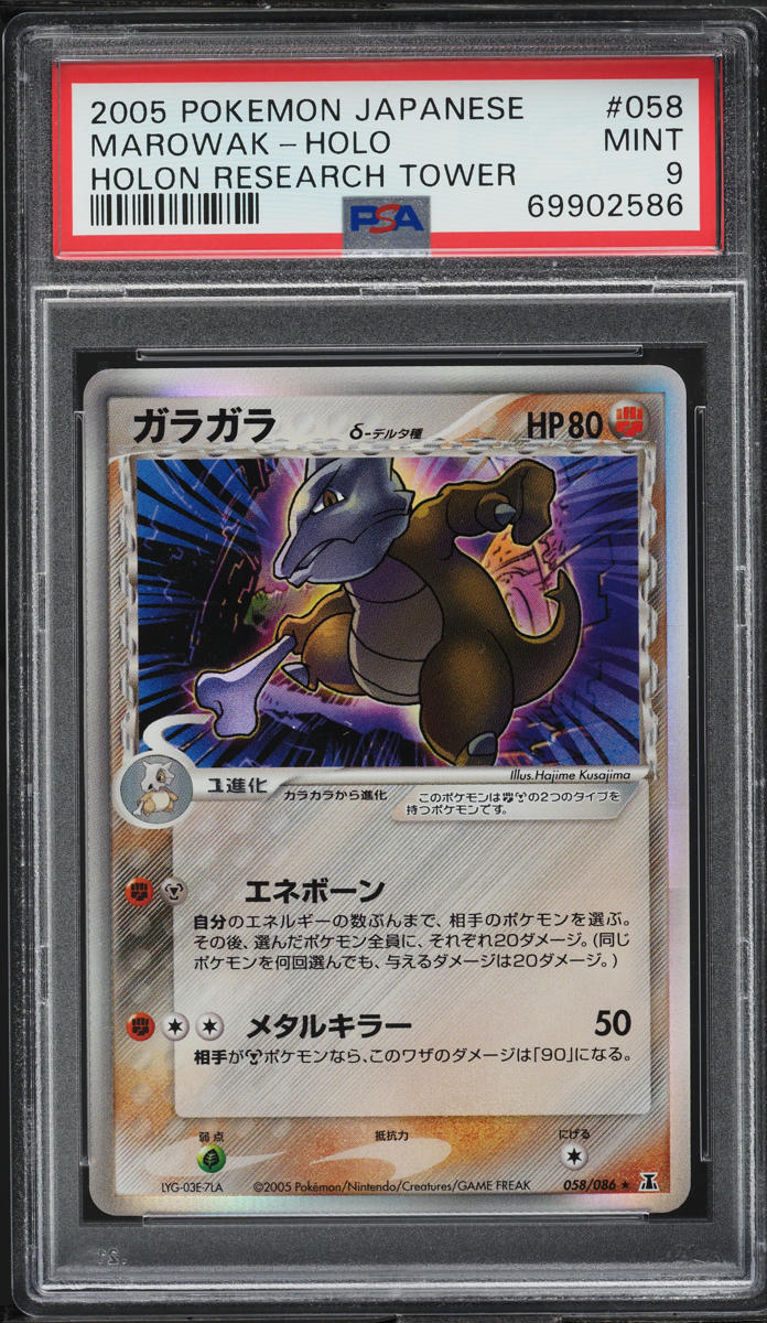 2005 Pokemon Japanese Holon Research Tower Holo Marowak #58 PSA 9 MINT