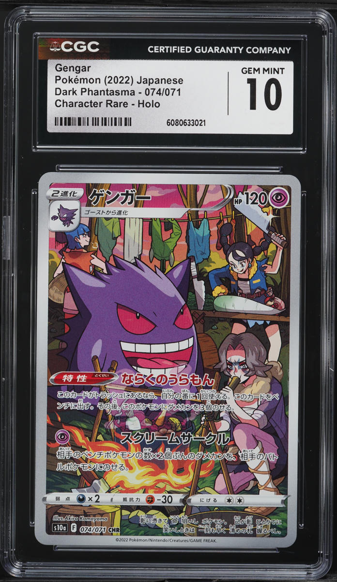 2022 Pokemon Japanese SWSH Dark Phantasma CHR Gengar #74 CGC 10 GEM MINT