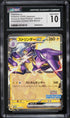 2025 Pokemon Japanese Illustration Contest Toxtricity ex #243 CGC 10