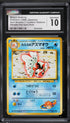 1998 Pokemon Japanese Gym Booster 1 Leaders' Stadium Hanada City Misty's Seaking #119 CGC 10