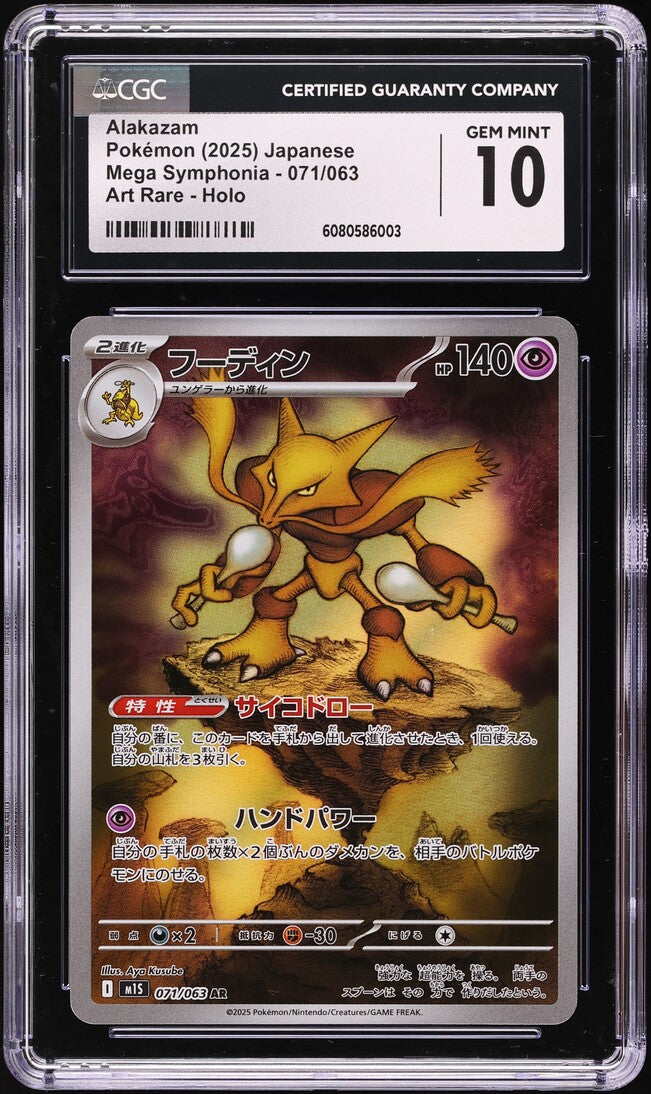 2025 Pokemon Japanese Mega Symphonia AR Alakazam #71 CGC 10 GEM MINT