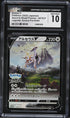 2022 Pokemon Japanese Legends Pre-Order Holo Arceus V #267 CGC 10