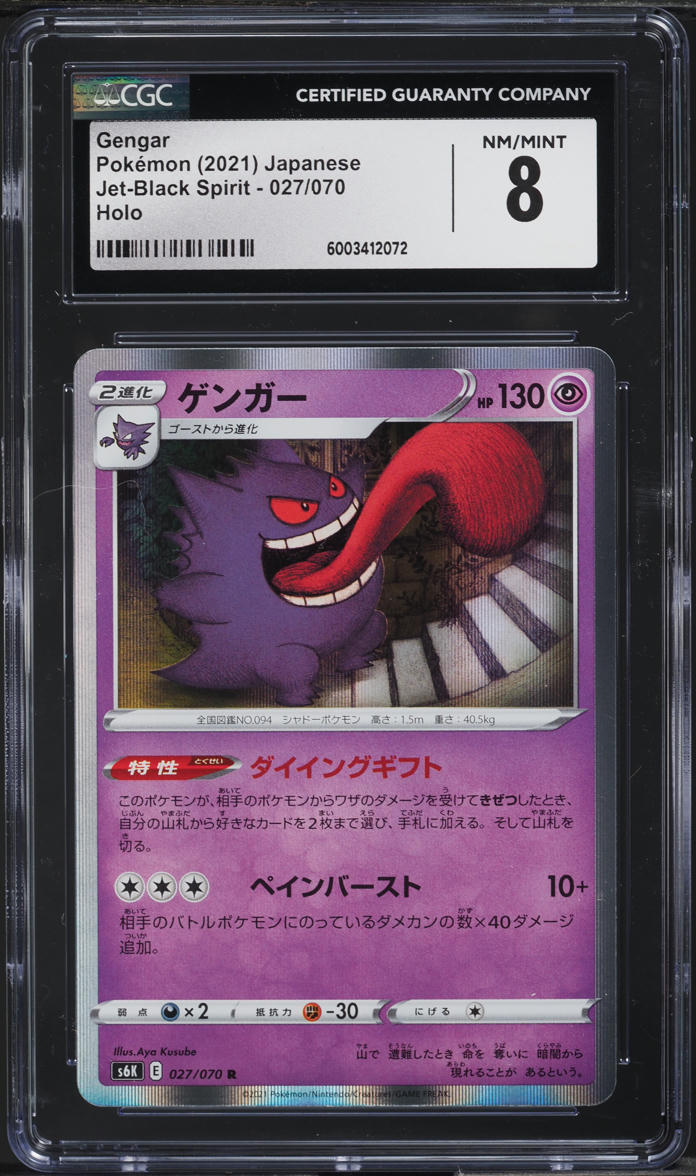 2021 Pokemon Japanese SWSH Jet Black Spirit Holo Gengar #27 CGC 8 NM-MT