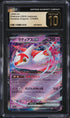 2024 Pokemon Japanese SV Paradise Dragona Latias ex #19 CGC 10 PRISTINE