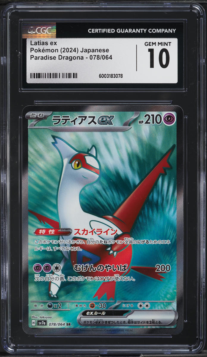 2024 Pokemon Japanese SV Paradise Dragona Latias ex #78 CGC 10 GEM MINT