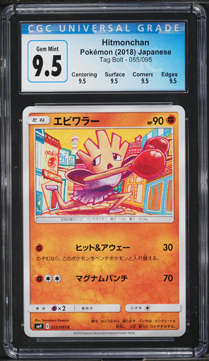 2018 Pokemon Japanese Sun & Moon Tag Bolt Hitmonchan #55 CGC 9.5 GEM MINT