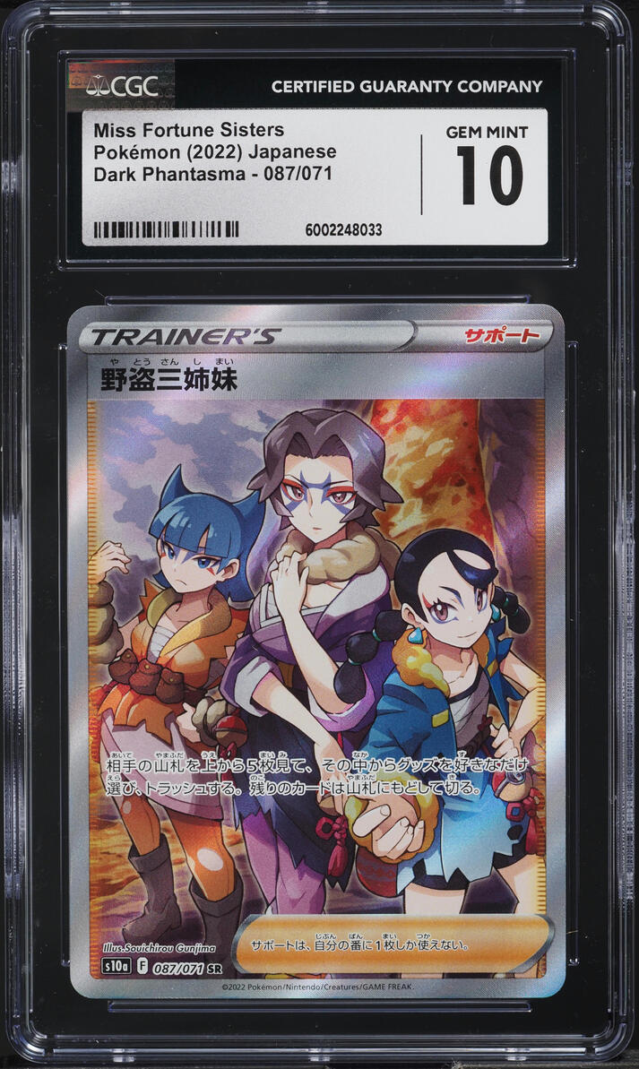 2022 Pokemon Japanese SWSH Dark Phantasma Miss Fortune Sisters #87 CGC 10 GEM