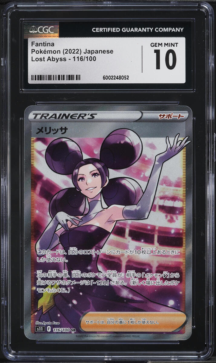 2022 Pokemon Japanese SWSH Lost Abyss Super Rare Fantina #116 CGC 10 GEM MINT