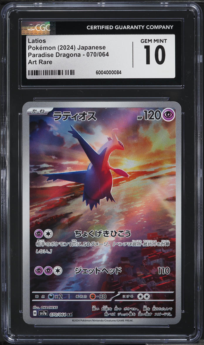 2024 Pokemon Japanese SV Paradise Dragona Art Rare Latios #70 CGC 10 GEM MINT